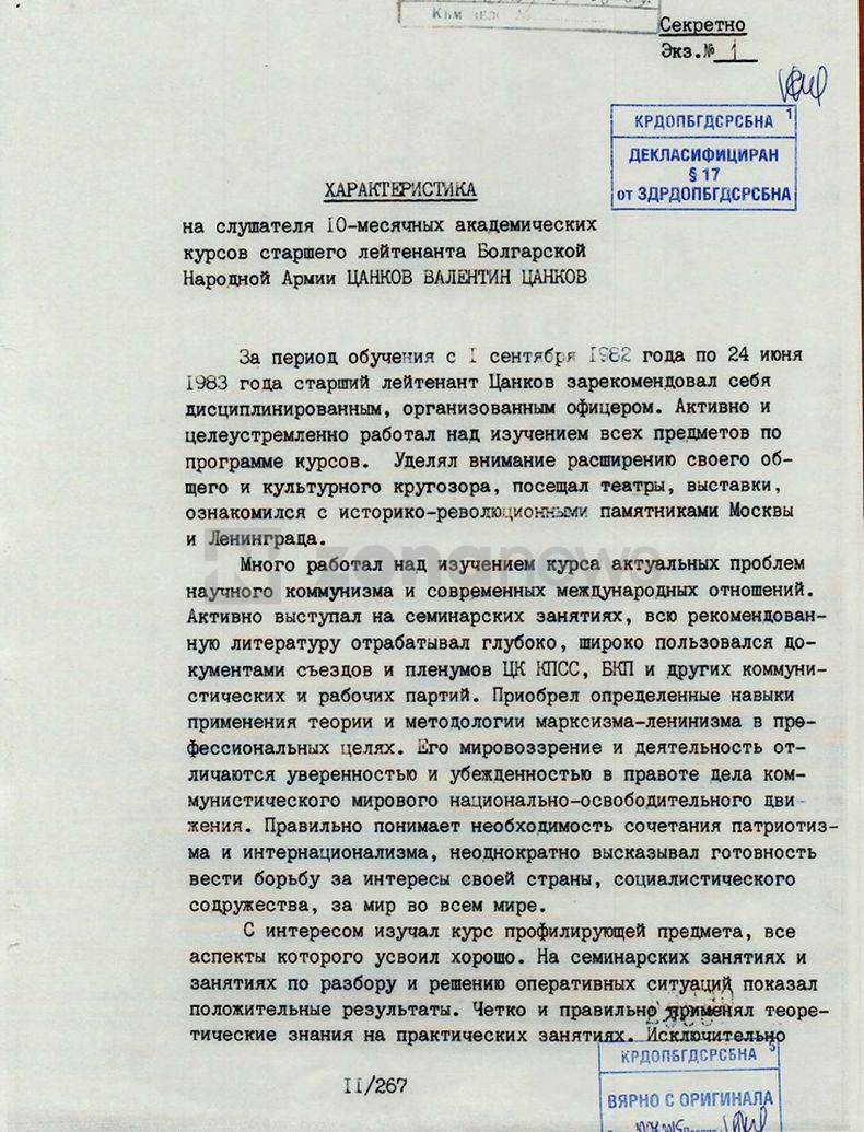  Характеристиката на Валентин Цанков като слушател в школата на ГРУ 